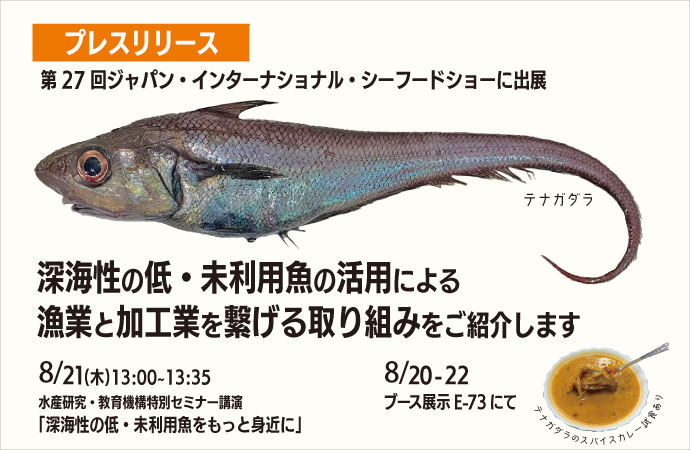ジャパン・インターナショナル・シーフードショーに出展します