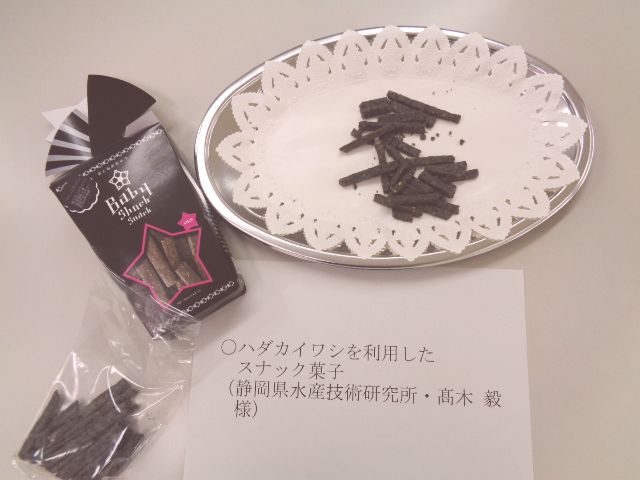 ハダカイワシを利用したスナック菓子