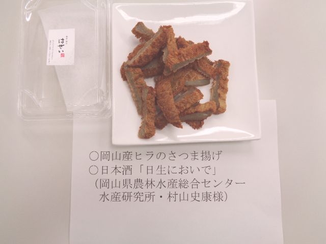 ヒラのさつま揚げ