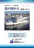 北の海から第2号