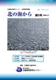 北の海から第5号