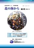 北の海から第6号