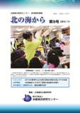 北の海から第9号