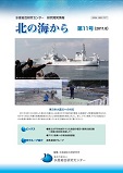 北の海から第11号