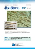 北の海から第15号