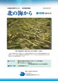 北の海から第16号