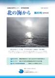 北の海から第20号