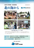 北の海から第27号