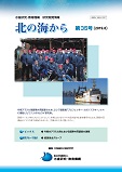 北の海から第35号