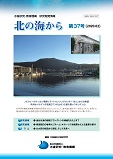 北の海から第37号