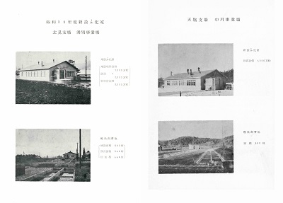 湧別事業場、中川事業場