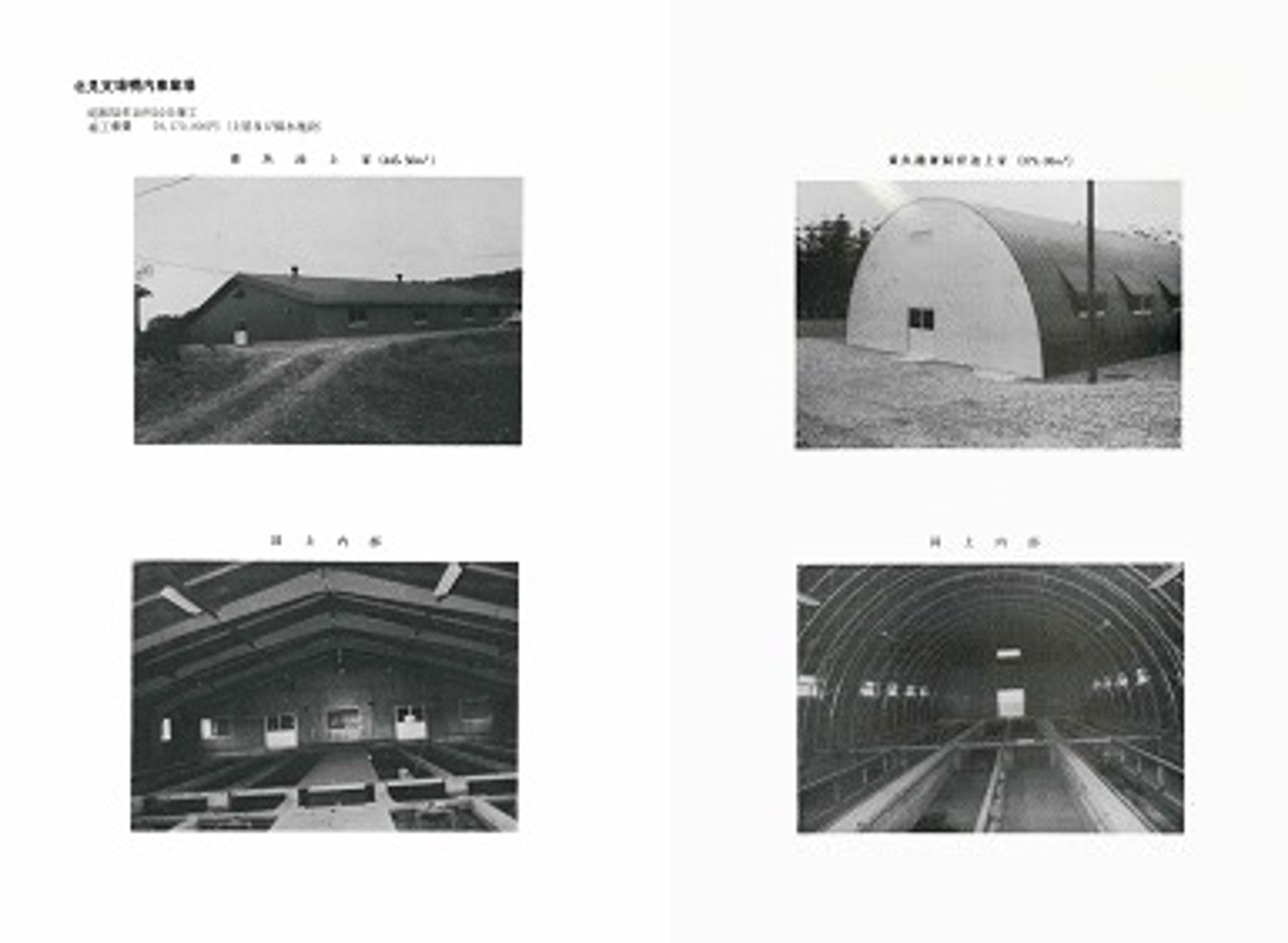 幌内事業場の写真