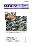 salmon16号表紙