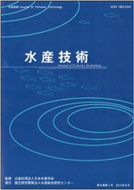 水産技術表紙画像