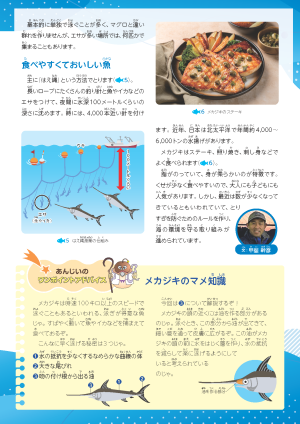 おさかな瓦版125号３ページ目