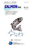 salmon情報第1号の表紙