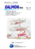 salmon情報第2号の表紙