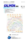 salmon情報第3号の表紙