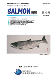 salmon情報第4号の表紙