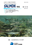 salmon情報第15号の表紙