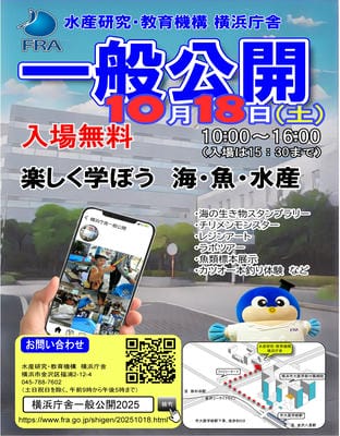 横浜庁舎一般公開のポスター