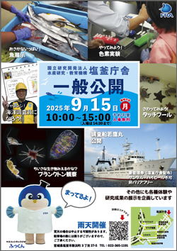 塩釜庁舎一般公開ポスター