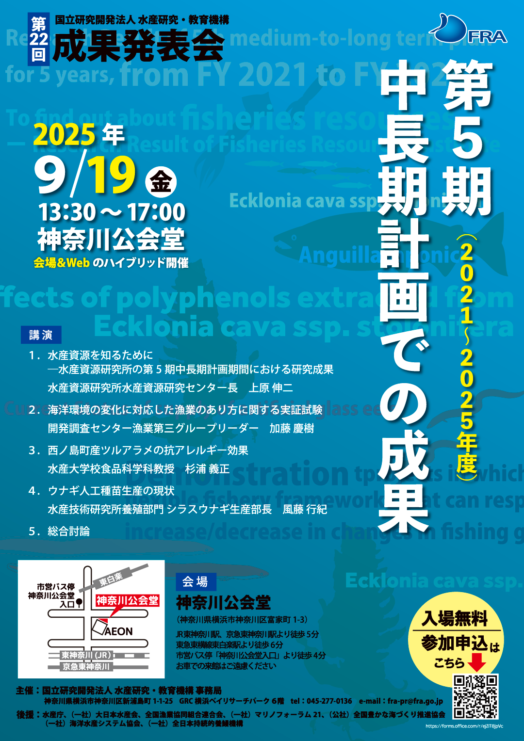 成果発表会のポスター画像