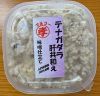 肝共和え
