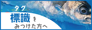 標識をみつけた方へ