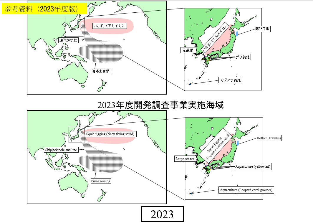 2023年度開発調査事業実施海域_参考資料