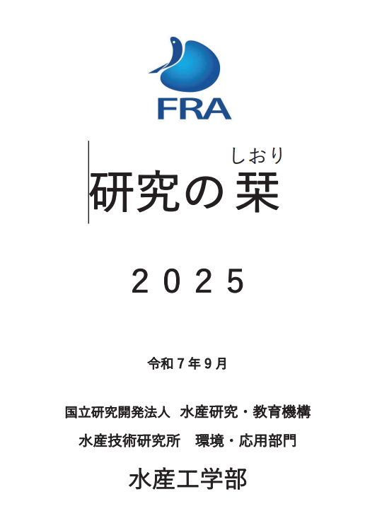 研究の栞の表紙画像
